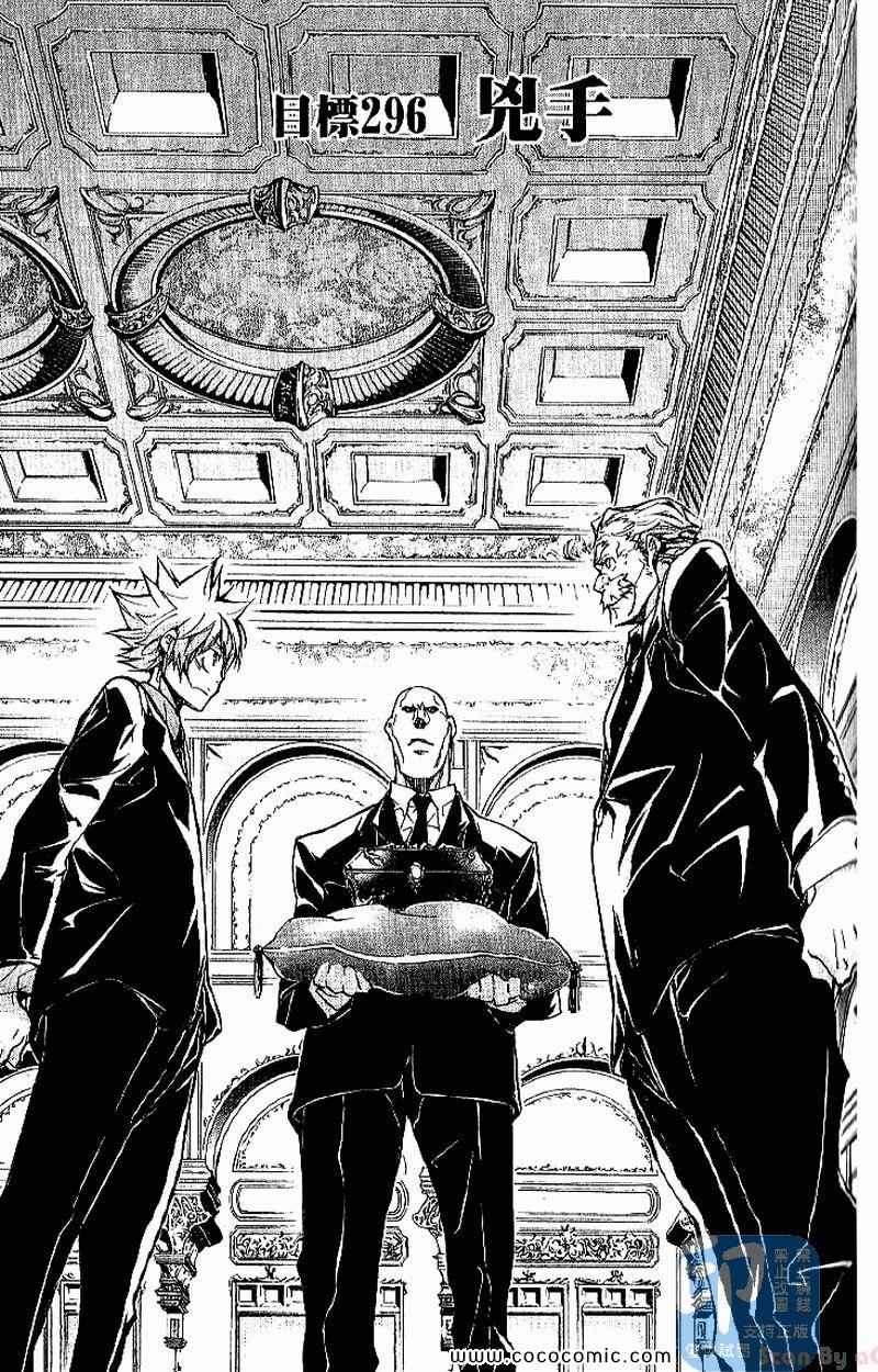 《家庭教师》漫画最新章节第31卷免费下拉式在线观看章节第【135】张图片