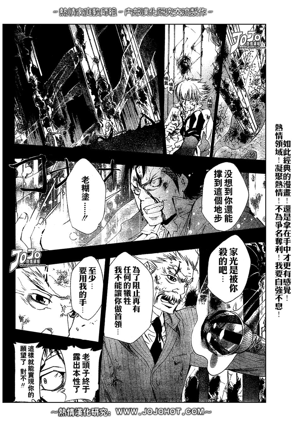 《家庭教师》漫画最新章节第133话免费下拉式在线观看章节第【4】张图片