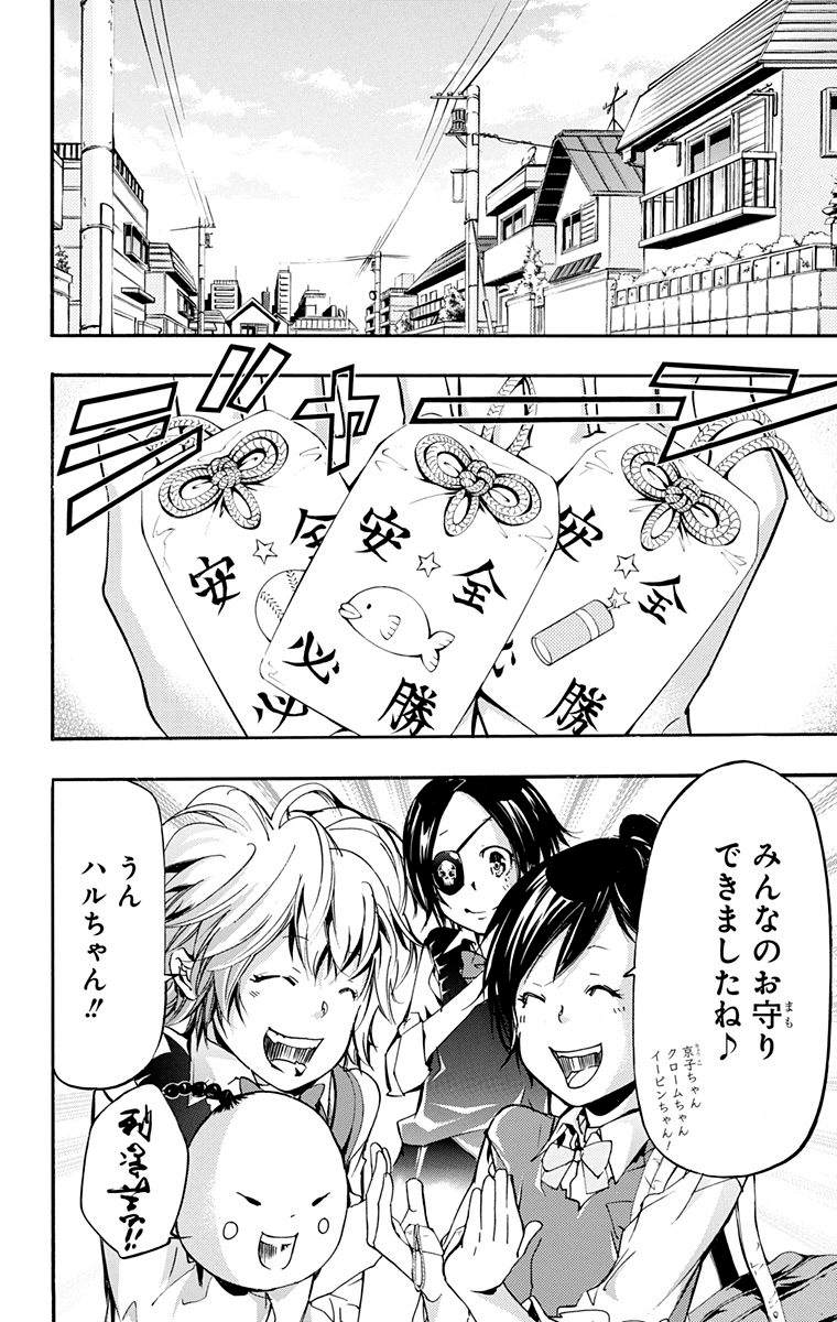 《家庭教师》漫画最新章节第40卷免费下拉式在线观看章节第【180】张图片