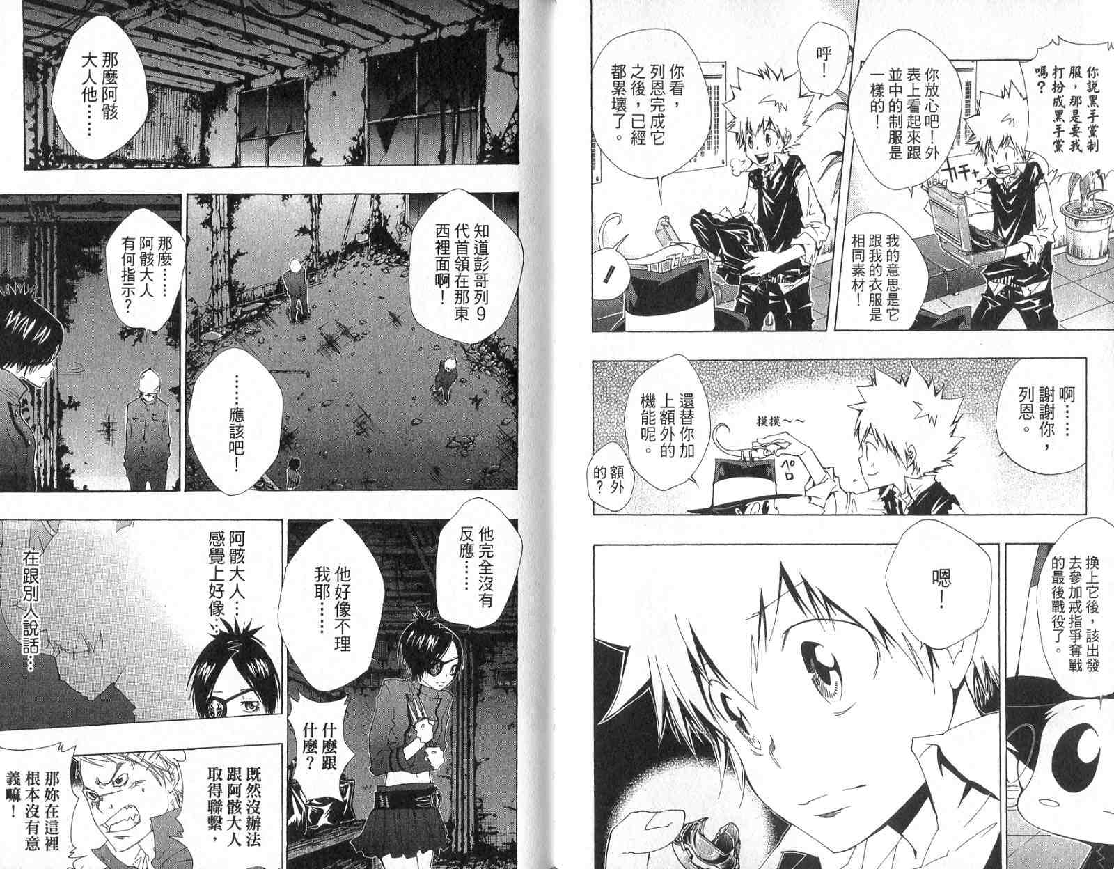 《家庭教师》漫画最新章节第14卷免费下拉式在线观看章节第【77】张图片