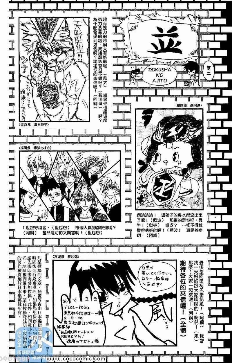 《家庭教师》漫画最新章节第31卷免费下拉式在线观看章节第【188】张图片