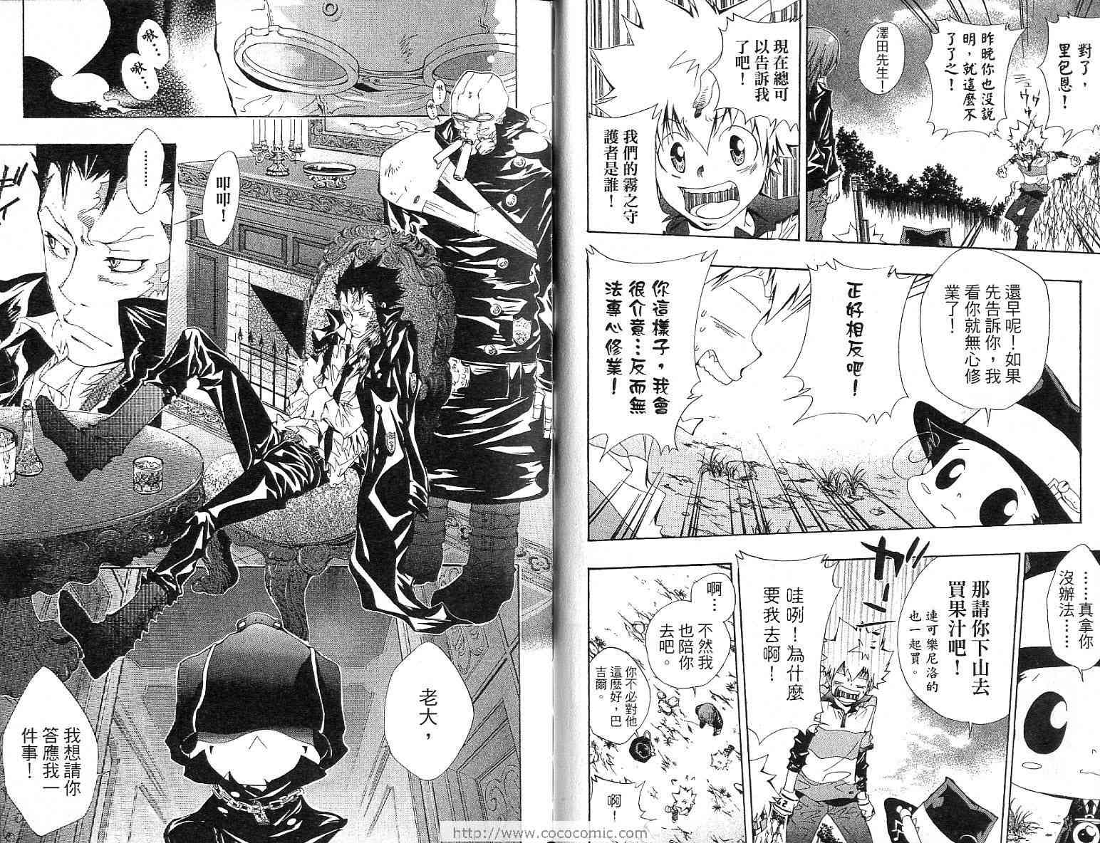 《家庭教师》漫画最新章节第13卷免费下拉式在线观看章节第【50】张图片