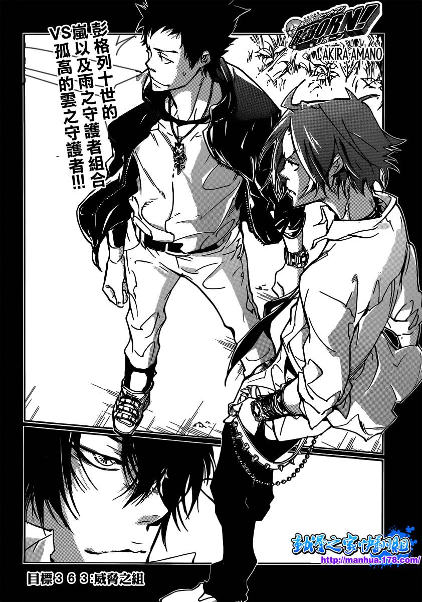 《家庭教师》漫画最新章节第363话 充满威胁的队伍免费下拉式在线观看章节第【4】张图片