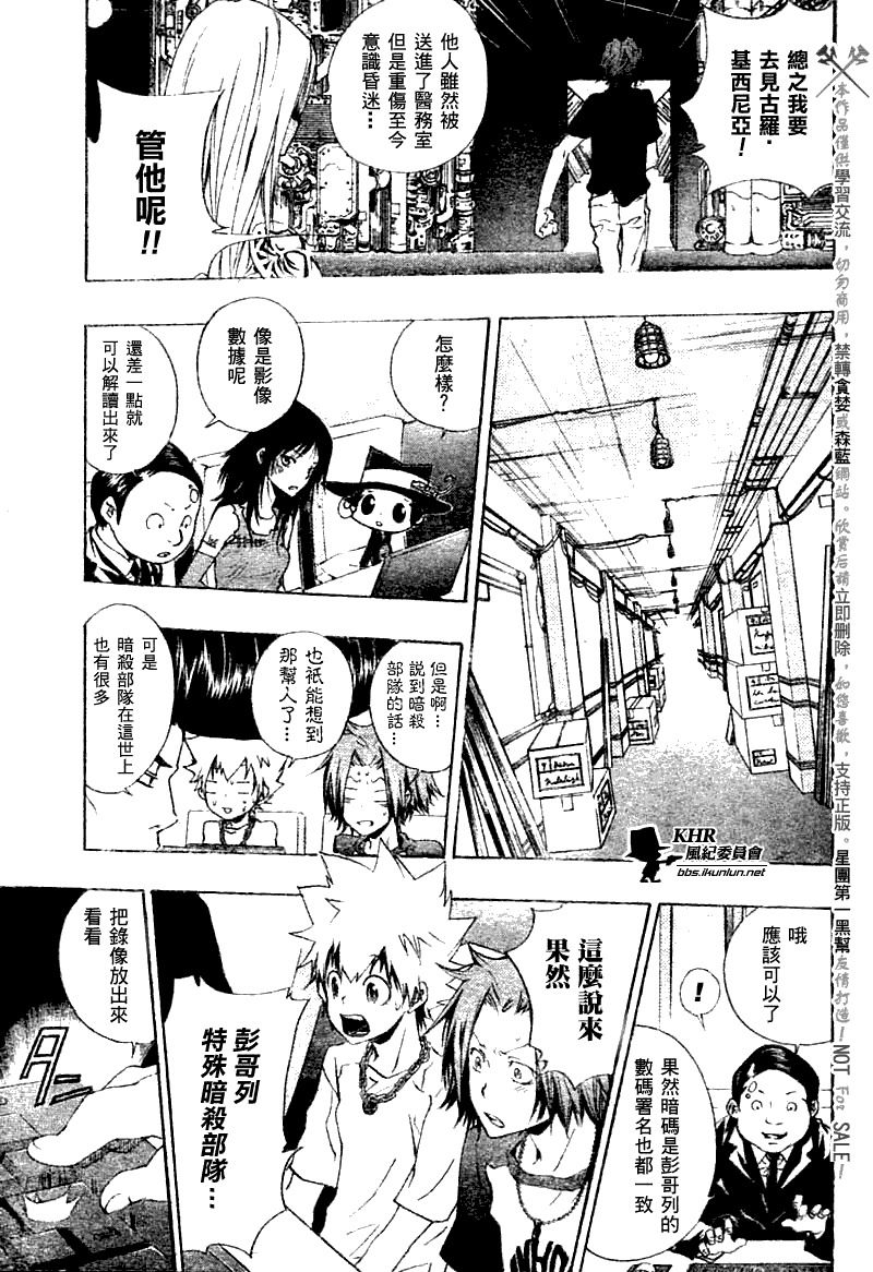 《家庭教师》漫画最新章节第166话免费下拉式在线观看章节第【5】张图片