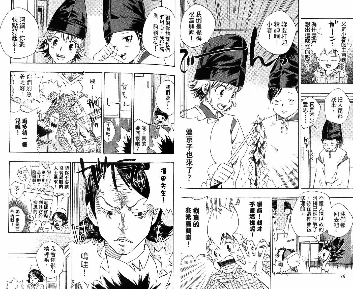 《家庭教师》漫画最新章节第4卷免费下拉式在线观看章节第【41】张图片