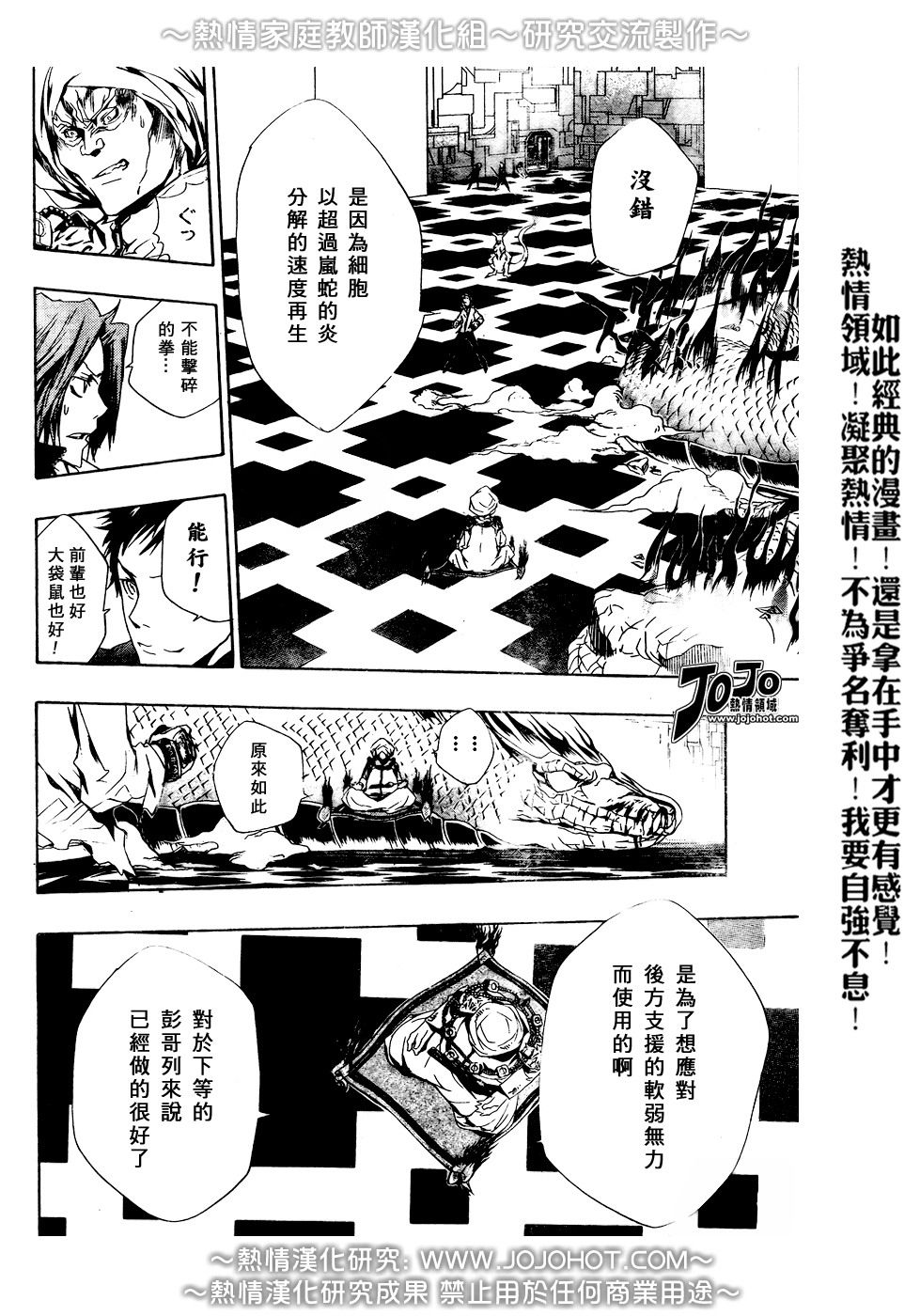 《家庭教师》漫画最新章节第188话免费下拉式在线观看章节第【4】张图片