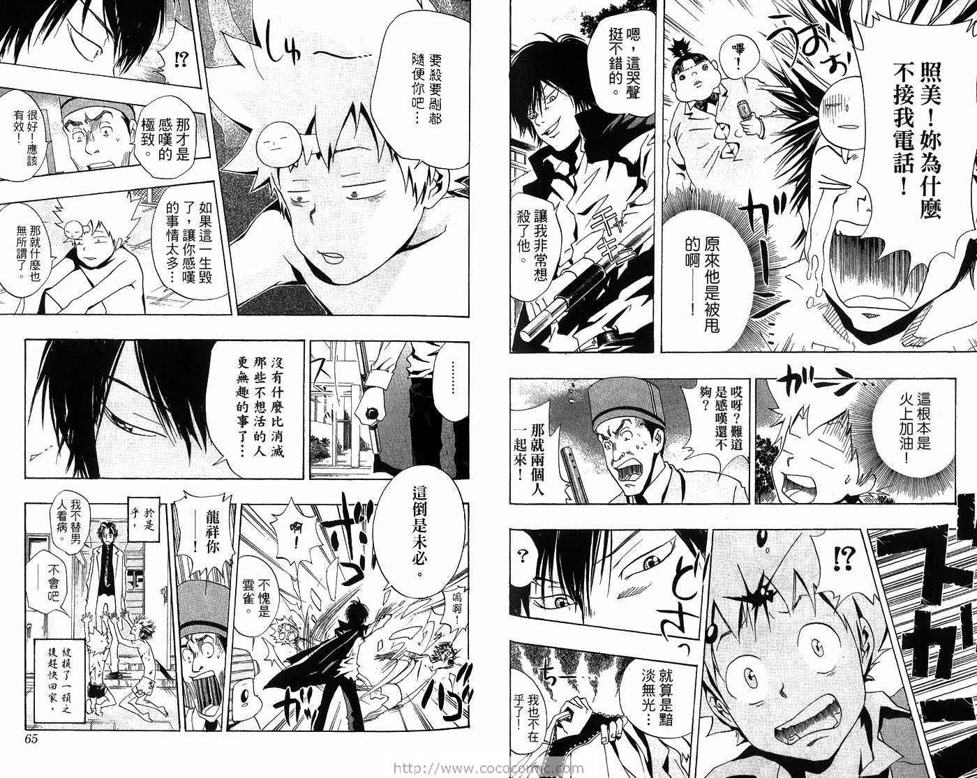 《家庭教师》漫画最新章节第6卷免费下拉式在线观看章节第【35】张图片