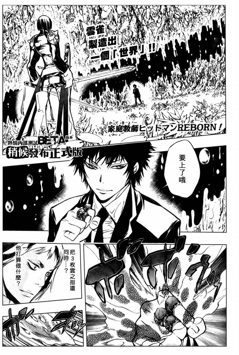 《家庭教师》漫画最新章节第204话免费下拉式在线观看章节第【1】张图片