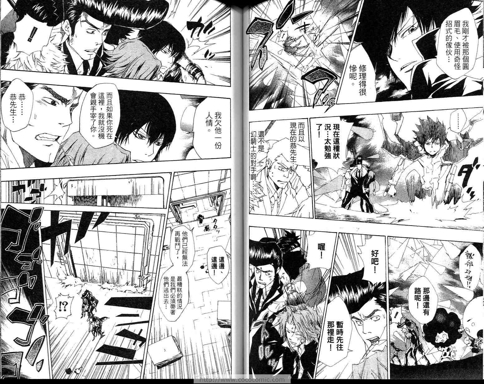 《家庭教师》漫画最新章节第23卷免费下拉式在线观看章节第【54】张图片