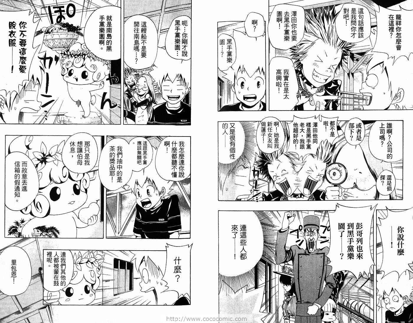 《家庭教师》漫画最新章节第6卷免费下拉式在线观看章节第【65】张图片