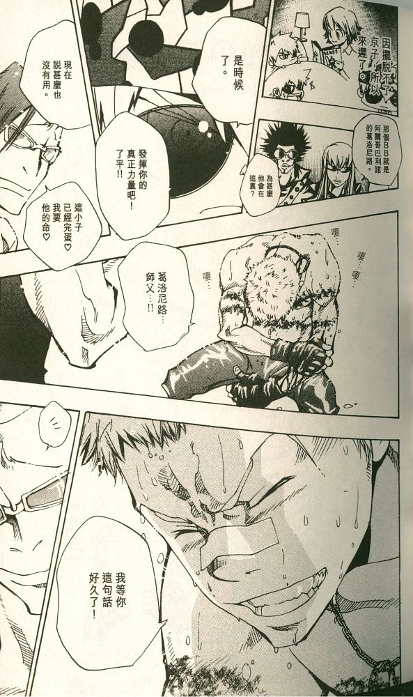 《家庭教师》漫画最新章节第11卷免费下拉式在线观看章节第【106】张图片