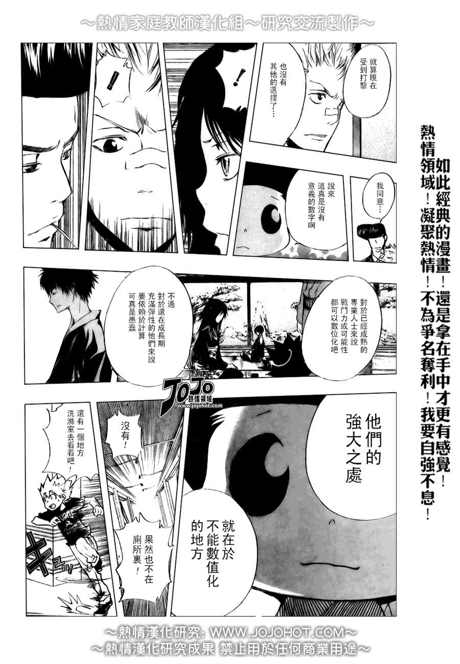 《家庭教师》漫画最新章节第174话免费下拉式在线观看章节第【8】张图片