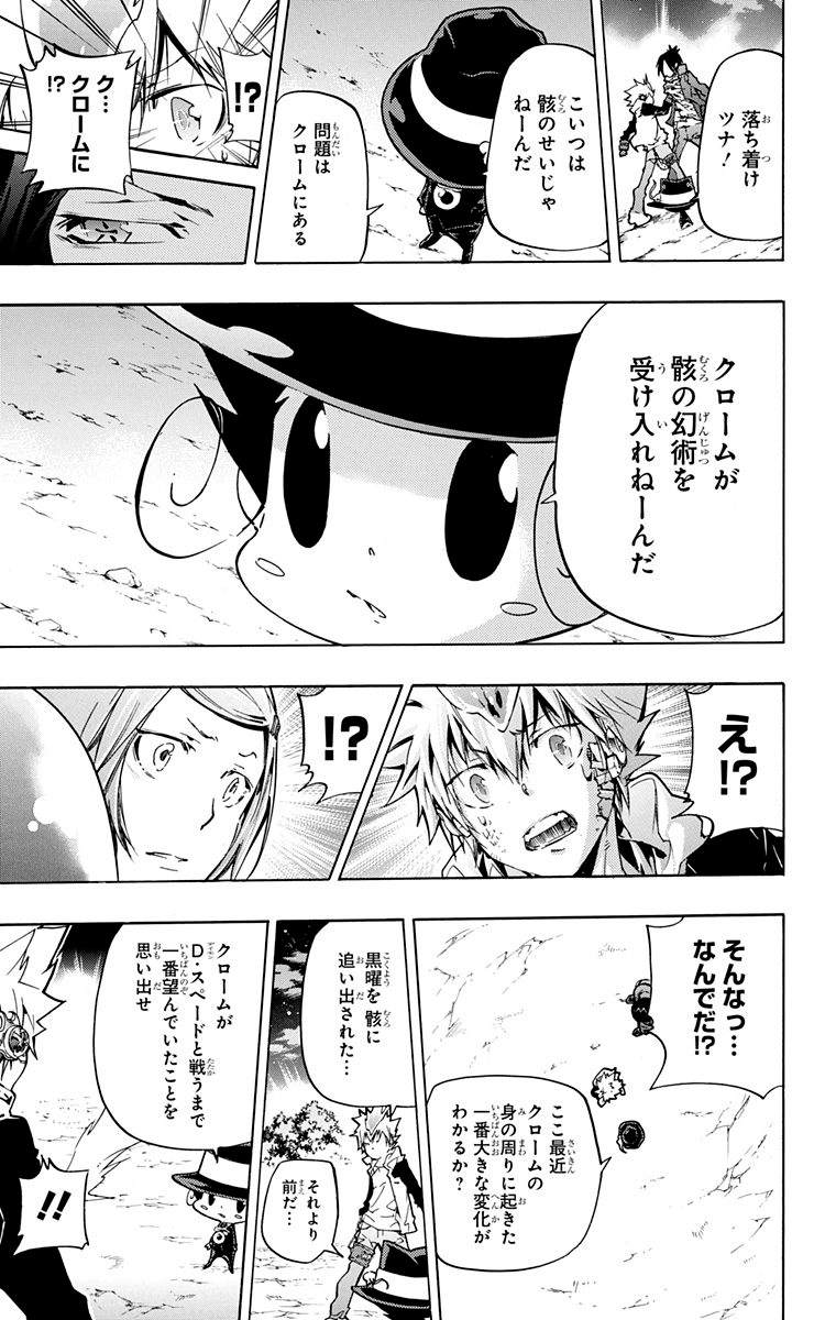 《家庭教师》漫画最新章节第40卷免费下拉式在线观看章节第【31】张图片