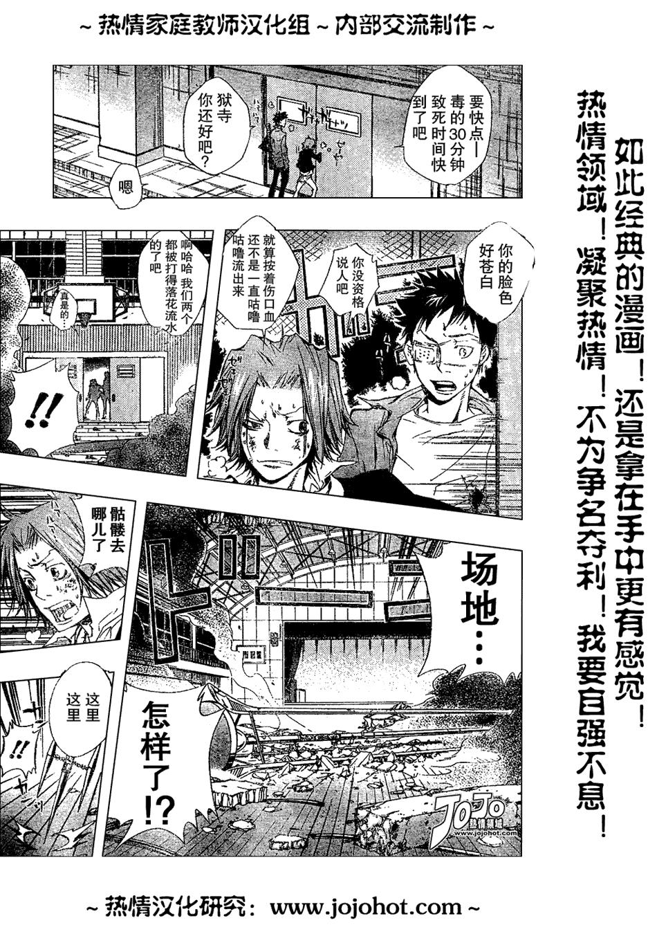 《家庭教师》漫画最新章节第131话免费下拉式在线观看章节第【7】张图片