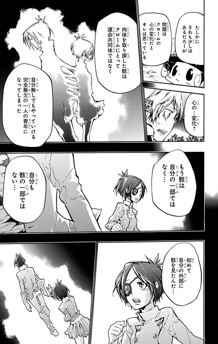 《家庭教师》漫画最新章节第40卷免费下拉式在线观看章节第【33】张图片