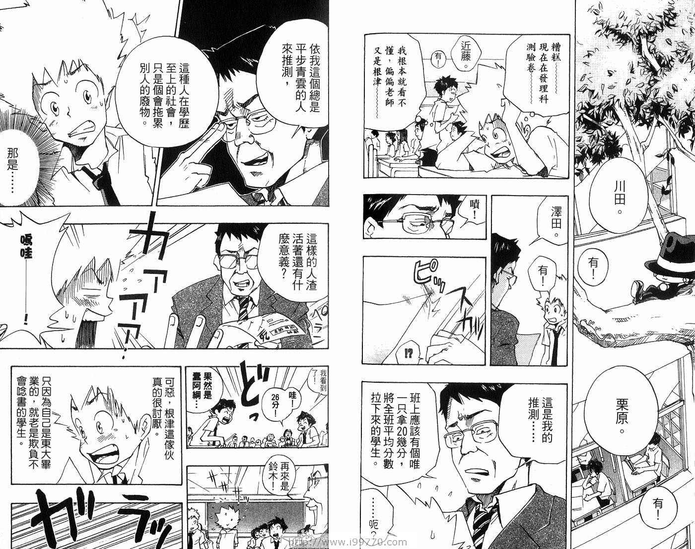 《家庭教师》漫画最新章节第1卷免费下拉式在线观看章节第【57】张图片