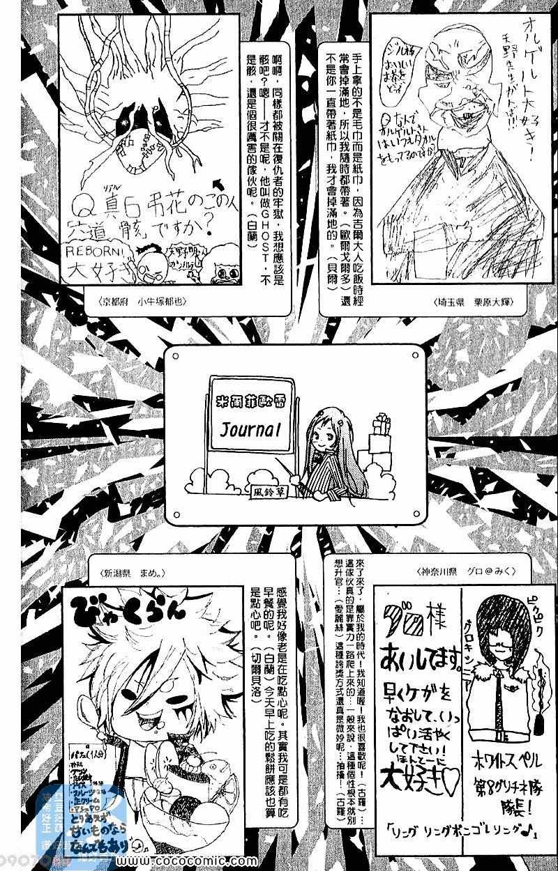 《家庭教师》漫画最新章节第28卷免费下拉式在线观看章节第【196】张图片