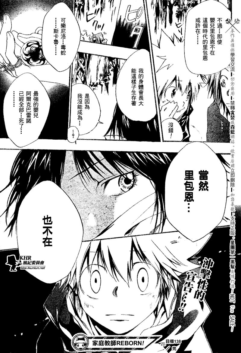 《家庭教师》漫画最新章节第138话免费下拉式在线观看章节第【19】张图片