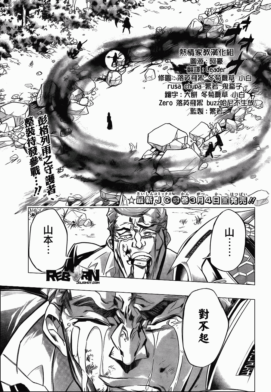 《家庭教师》漫画最新章节第326话免费下拉式在线观看章节第【2】张图片