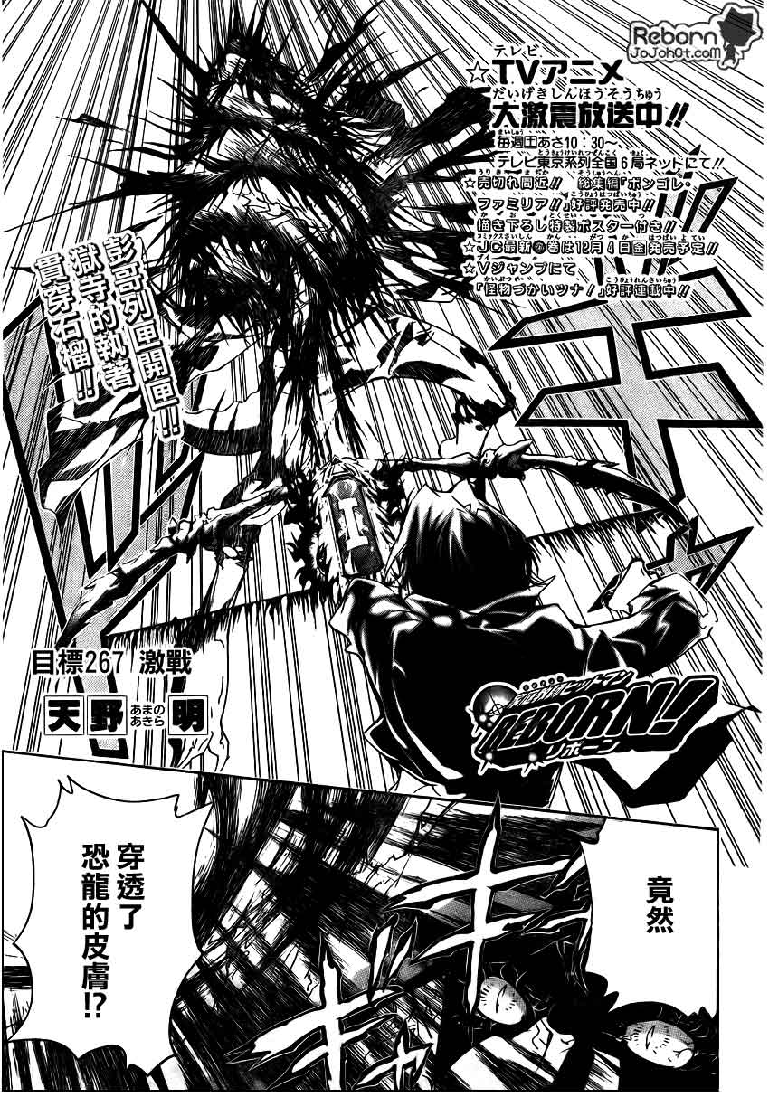 《家庭教师》漫画最新章节第267话免费下拉式在线观看章节第【1】张图片