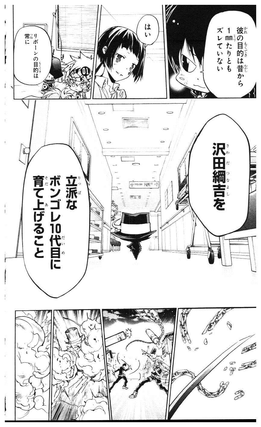 《家庭教师》漫画最新章节第39卷免费下拉式在线观看章节第【125】张图片