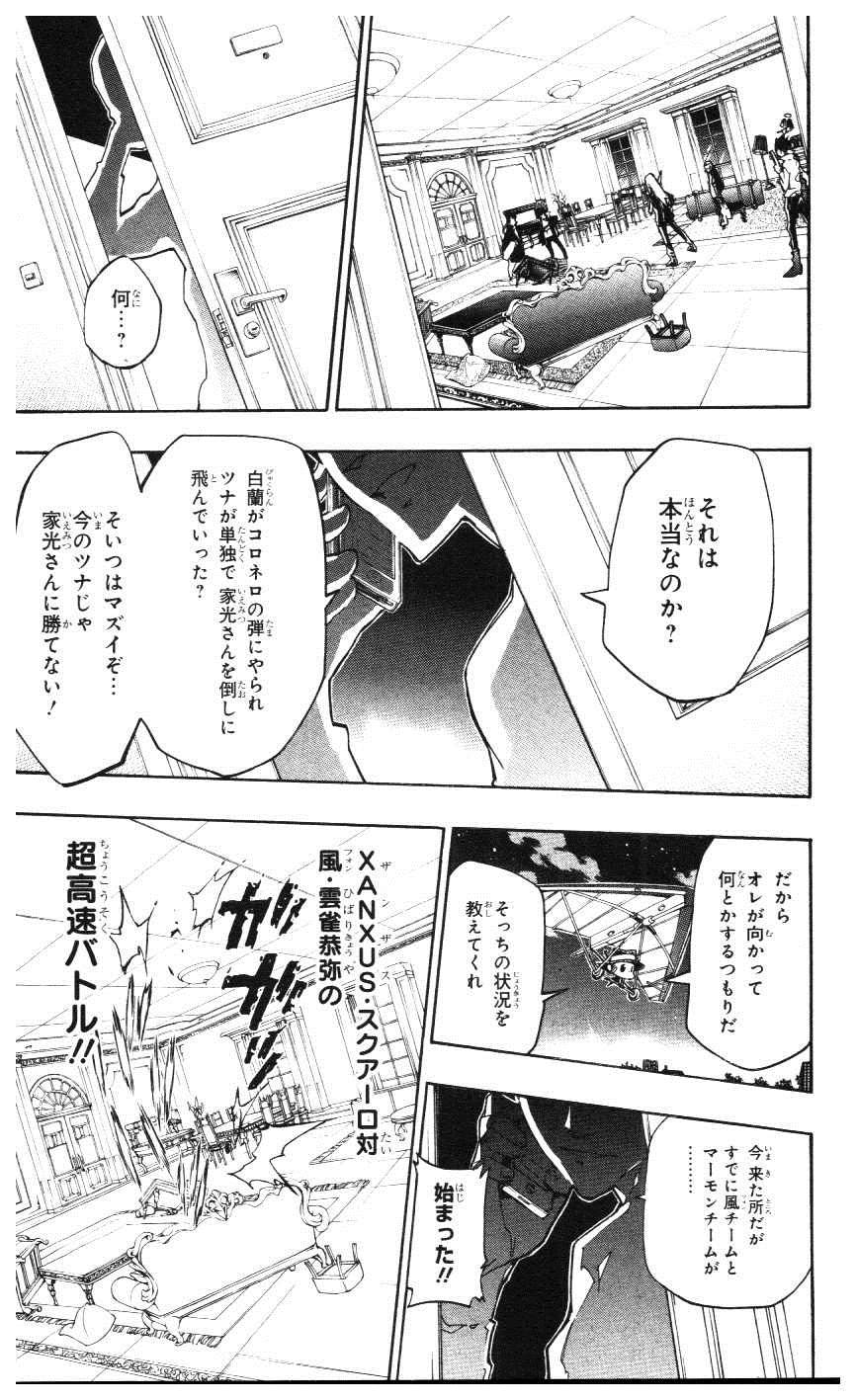 《家庭教师》漫画最新章节第39卷免费下拉式在线观看章节第【12】张图片