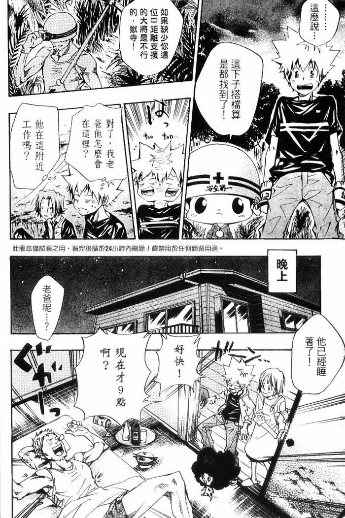 《家庭教师》漫画最新章节第10卷免费下拉式在线观看章节第【184】张图片