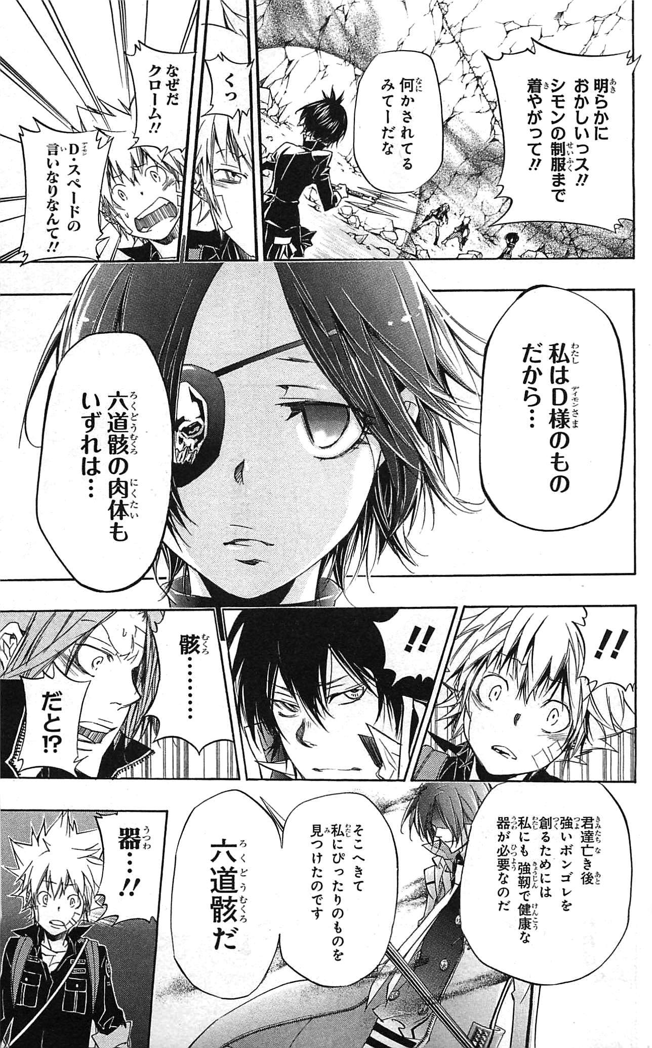《家庭教师》漫画最新章节第34卷免费下拉式在线观看章节第【87】张图片