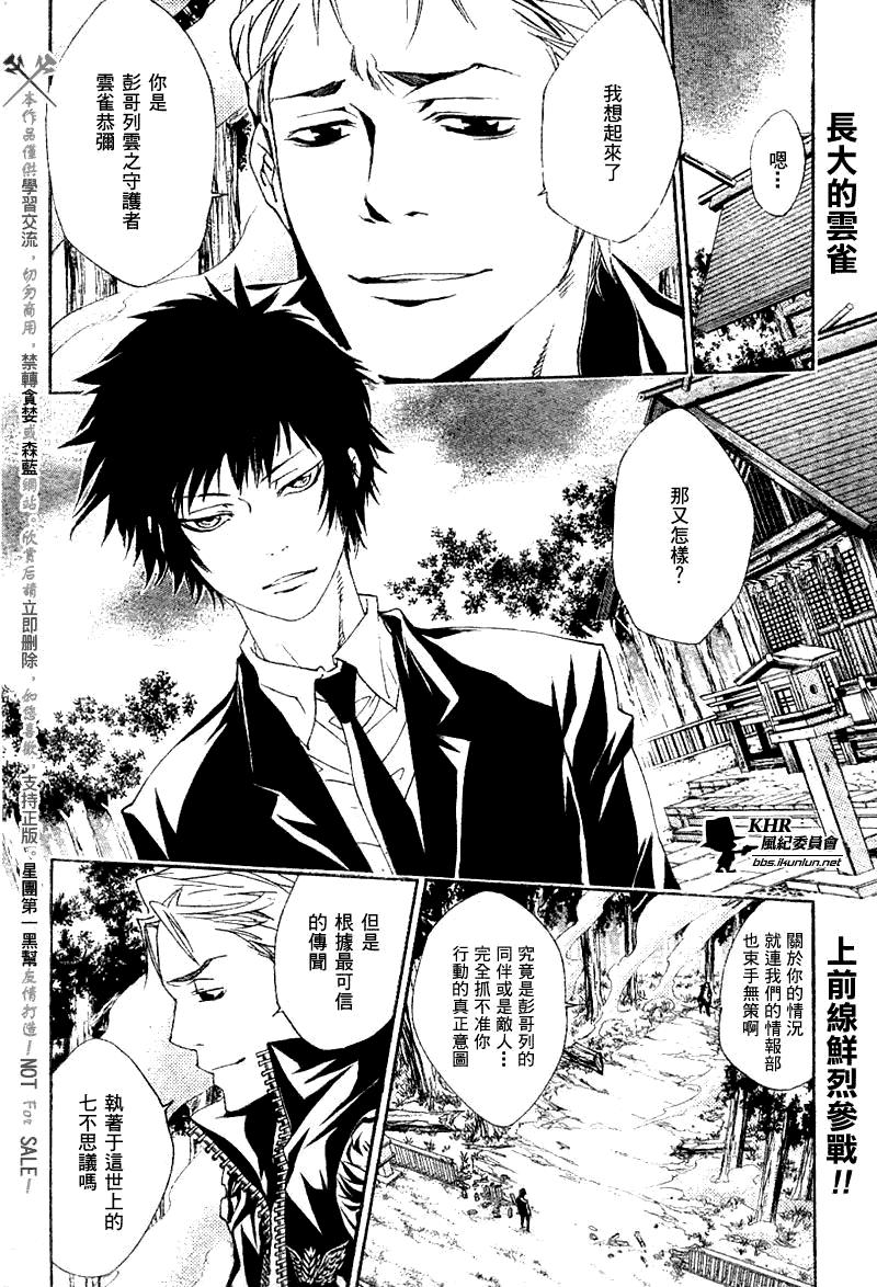 《家庭教师》漫画最新章节第154话免费下拉式在线观看章节第【2】张图片