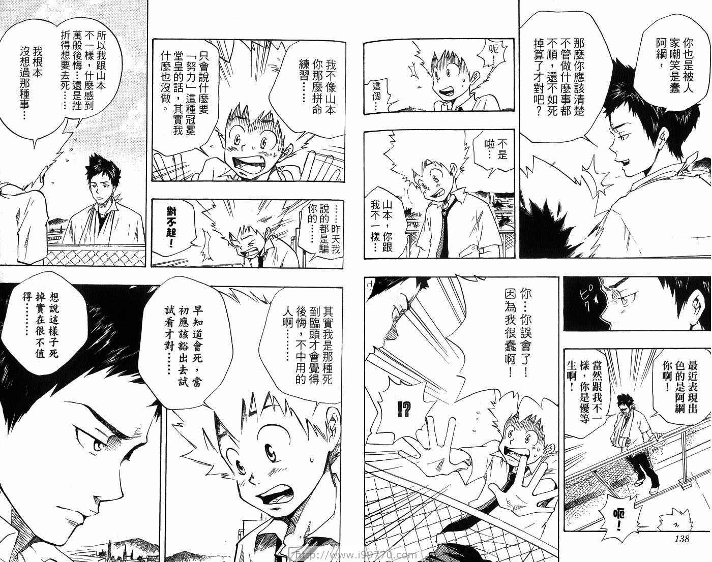 《家庭教师》漫画最新章节第1卷免费下拉式在线观看章节第【72】张图片