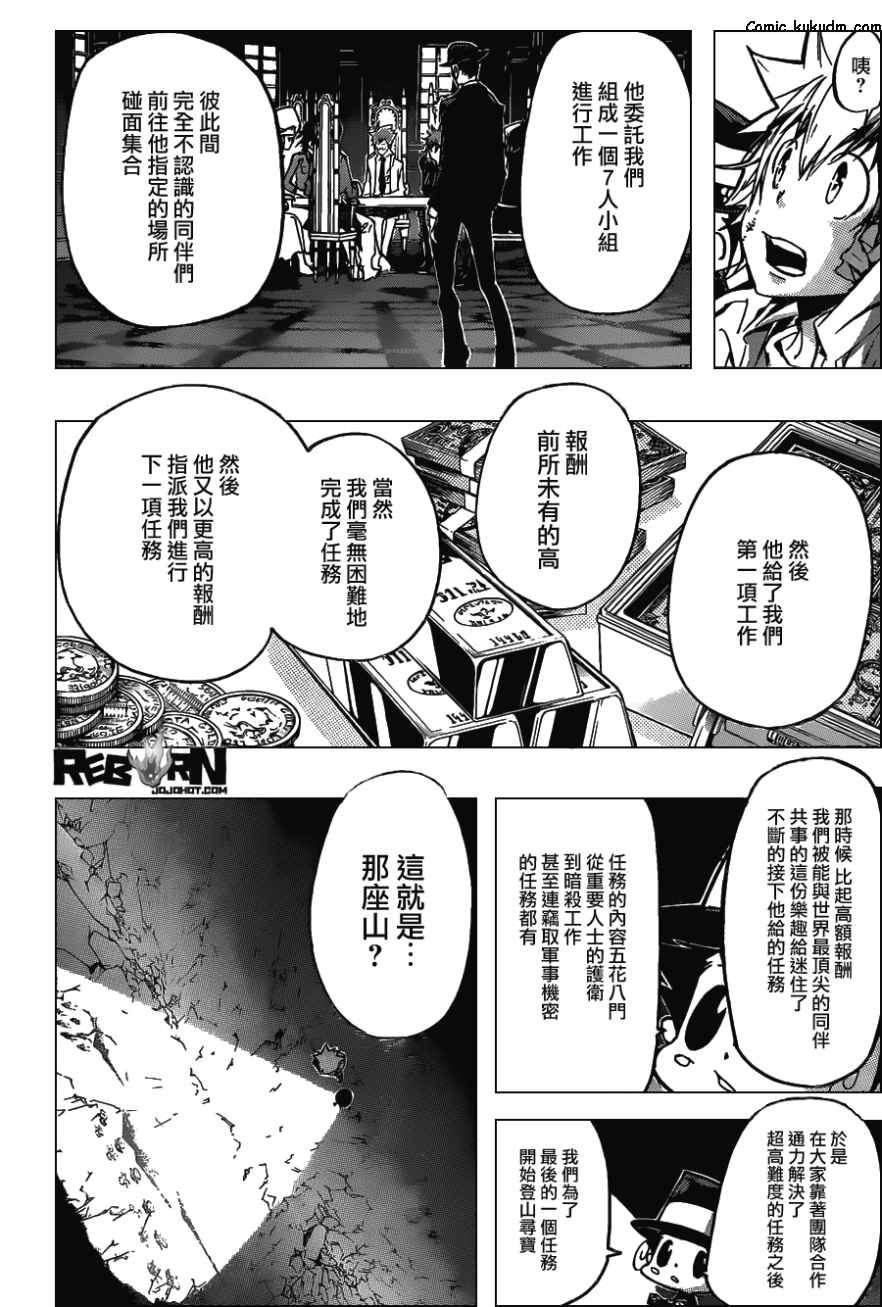 《家庭教师》漫画最新章节第386话 命运之日与代理人战争免费下拉式在线观看章节第【4】张图片