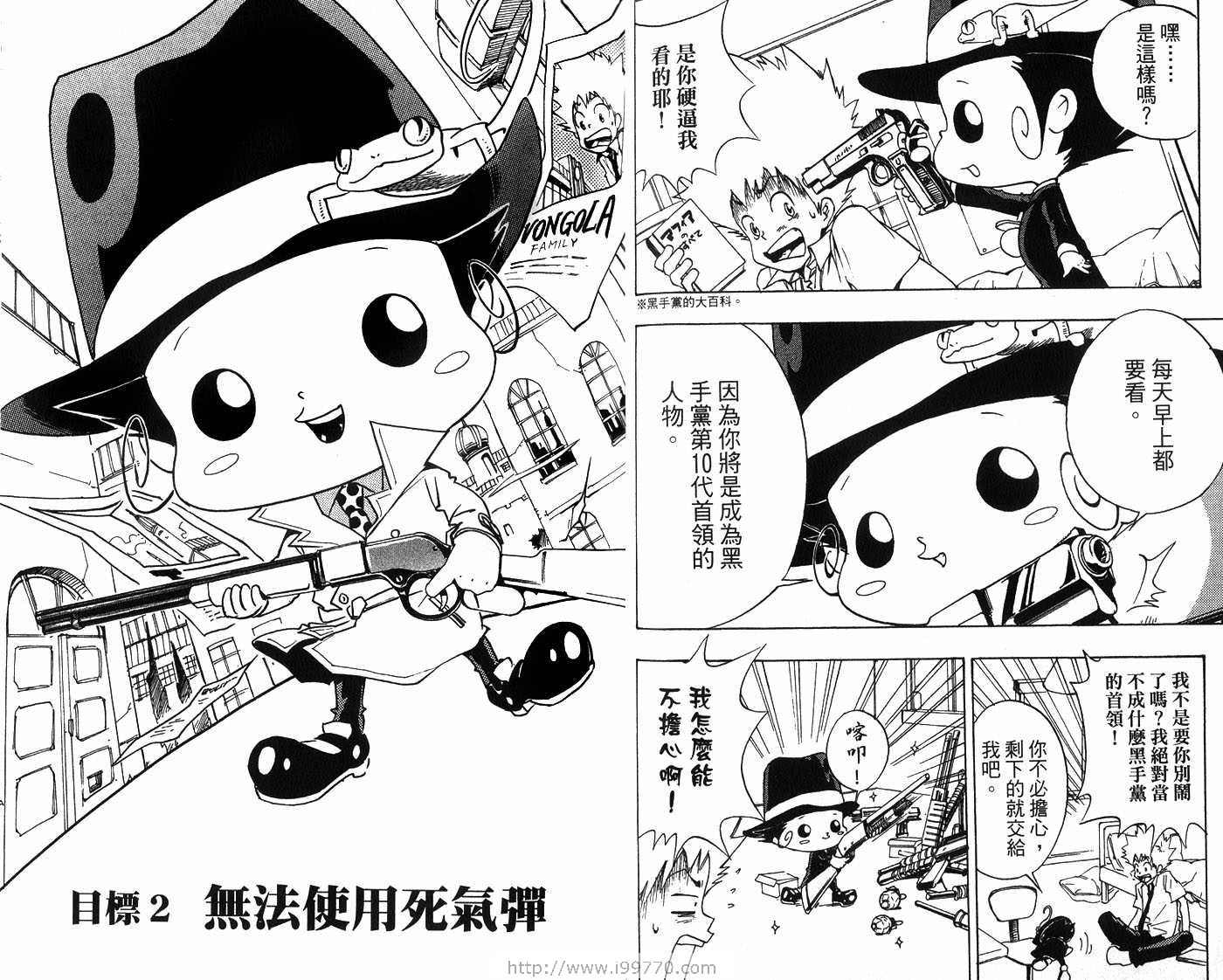 《家庭教师》漫画最新章节第1卷免费下拉式在线观看章节第【33】张图片