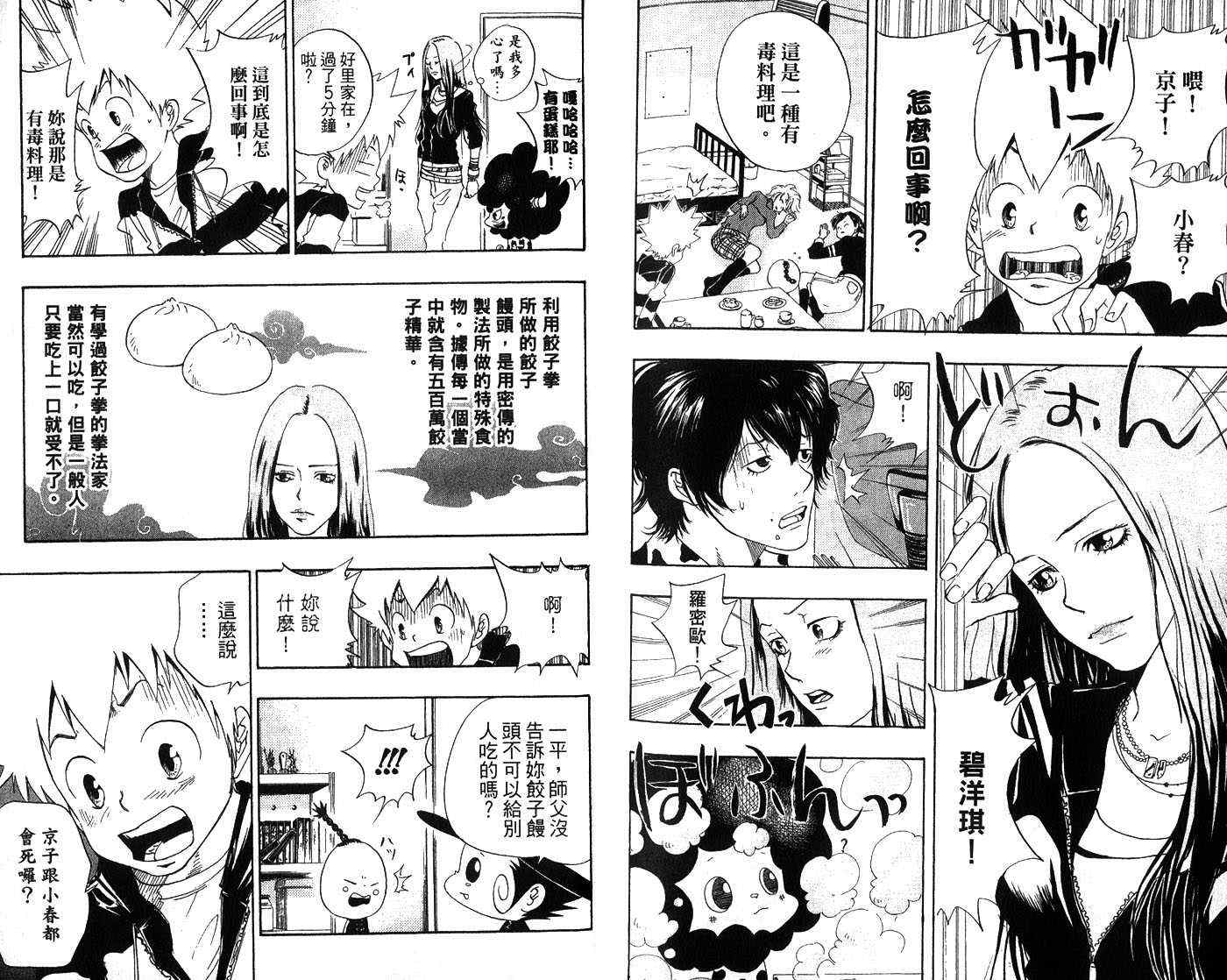 《家庭教师》漫画最新章节第3卷免费下拉式在线观看章节第【98】张图片