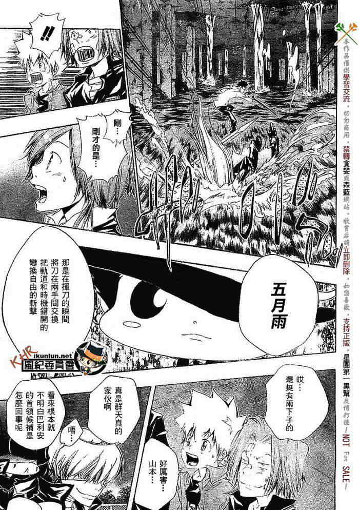 《家庭教师》漫画最新章节第108-116话免费下拉式在线观看章节第【32】张图片