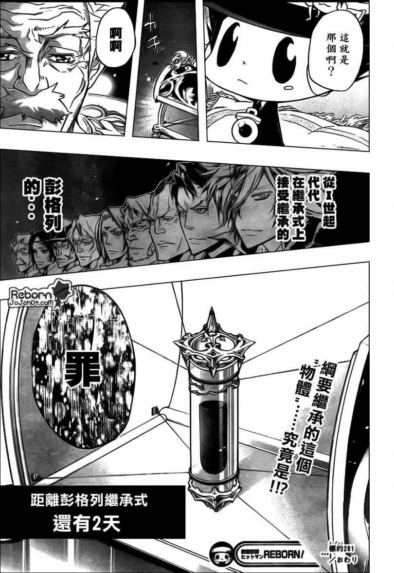 《家庭教师》漫画最新章节第291话免费下拉式在线观看章节第【19】张图片