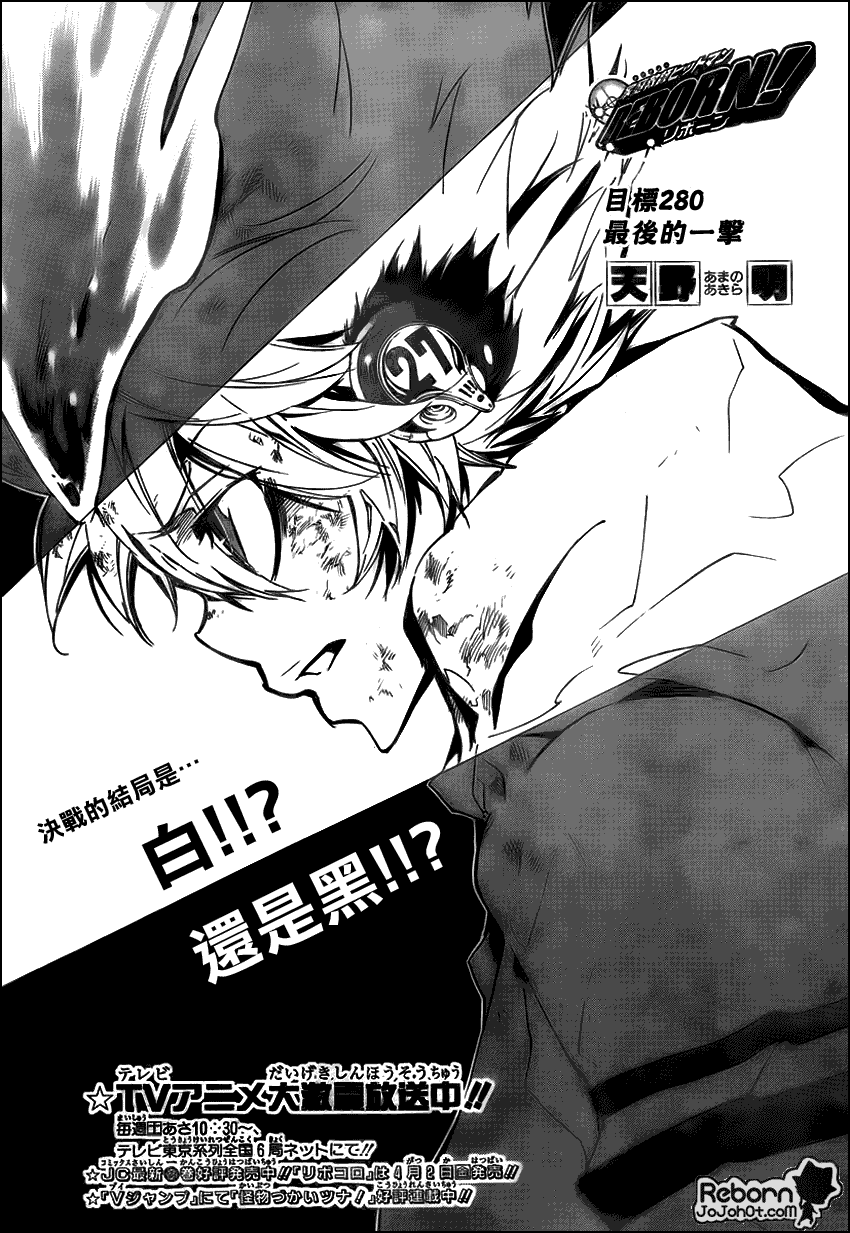 《家庭教师》漫画最新章节第280话免费下拉式在线观看章节第【1】张图片