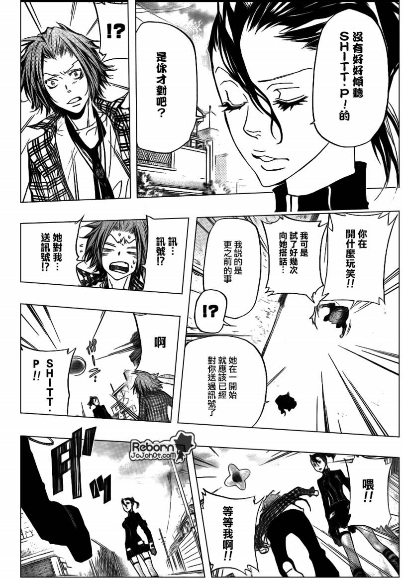 《家庭教师》漫画最新章节第290话免费下拉式在线观看章节第【12】张图片