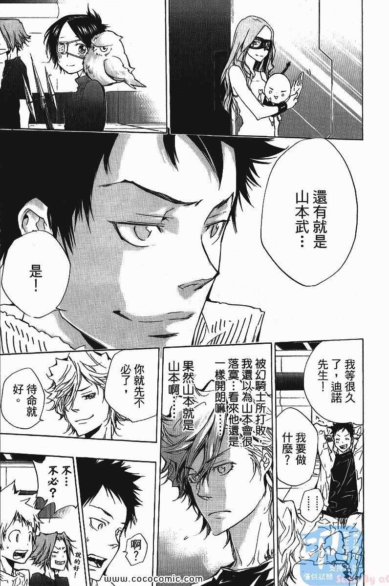 《家庭教师》漫画最新章节第25卷免费下拉式在线观看章节第【161】张图片