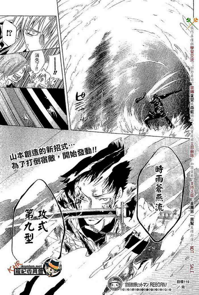 《家庭教师》漫画最新章节第108-116话免费下拉式在线观看章节第【80】张图片