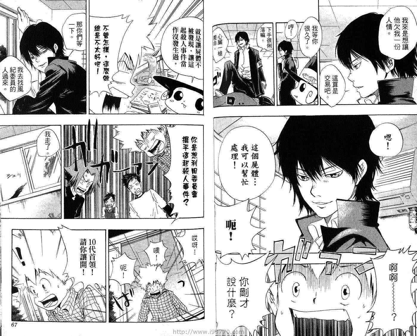 《家庭教师》漫画最新章节第3卷免费下拉式在线观看章节第【36】张图片