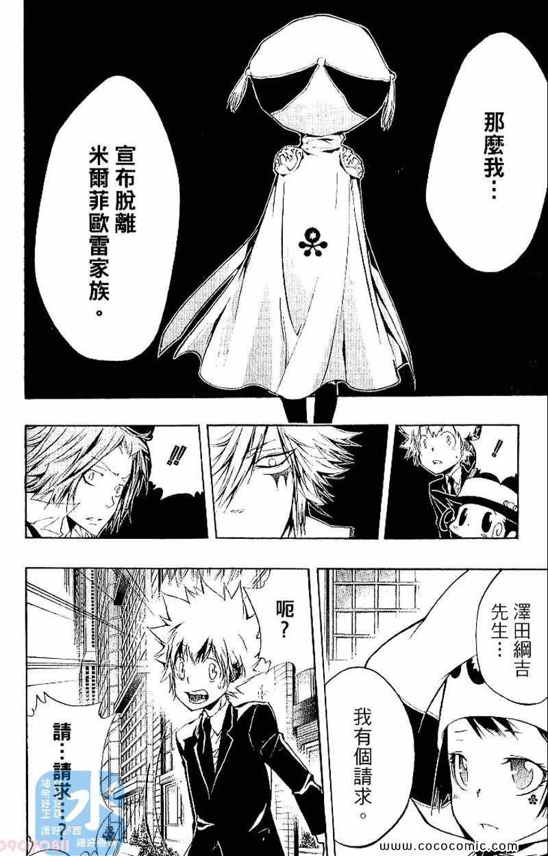 《家庭教师》漫画最新章节第27卷免费下拉式在线观看章节第【122】张图片