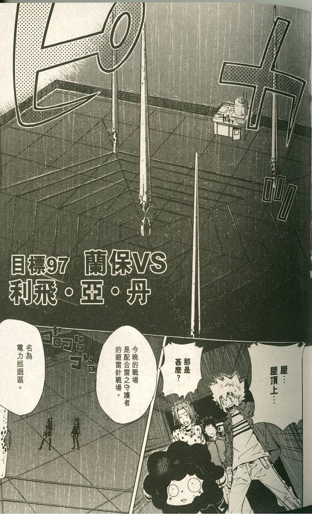 《家庭教师》漫画最新章节第11卷免费下拉式在线观看章节第【147】张图片