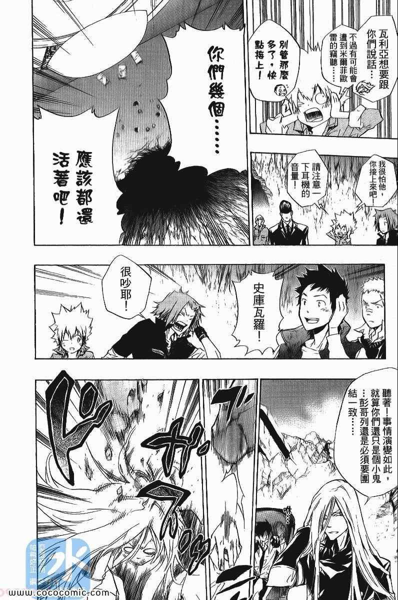 《家庭教师》漫画最新章节第25卷免费下拉式在线观看章节第【46】张图片