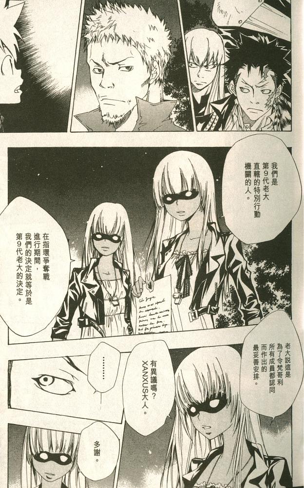 《家庭教师》漫画最新章节第11卷免费下拉式在线观看章节第【69】张图片