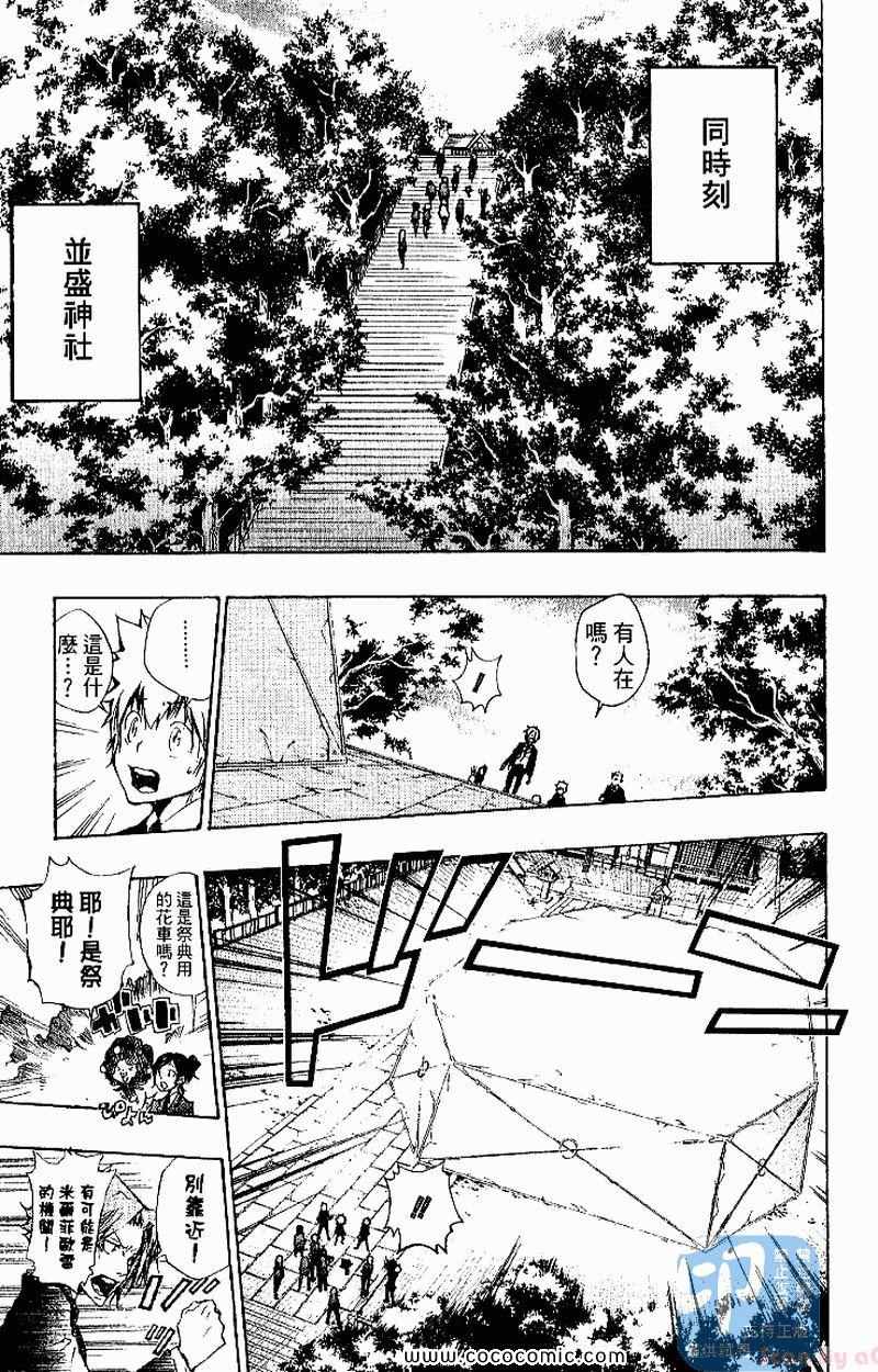 《家庭教师》漫画最新章节第26卷免费下拉式在线观看章节第【47】张图片