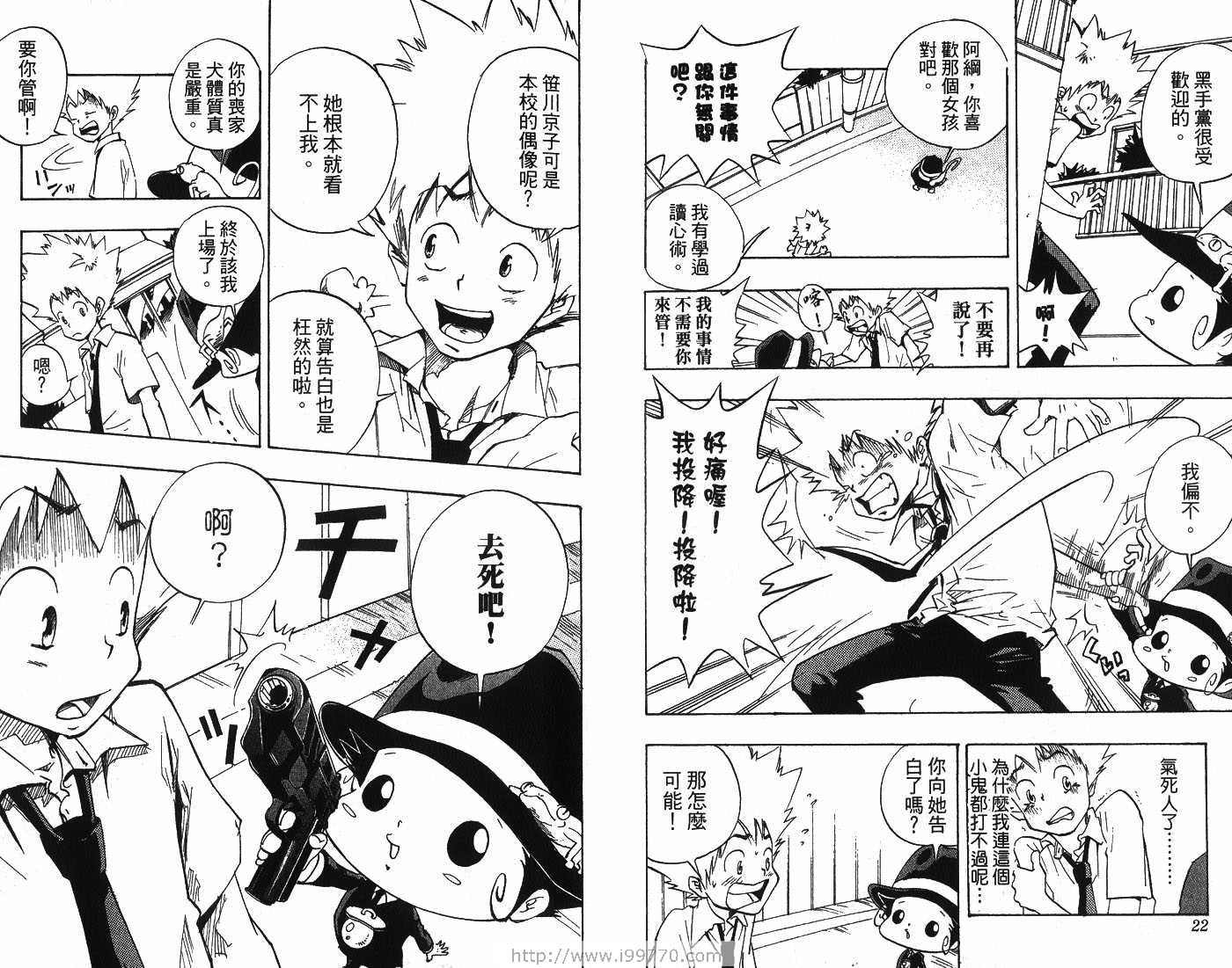 《家庭教师》漫画最新章节第1卷免费下拉式在线观看章节第【14】张图片