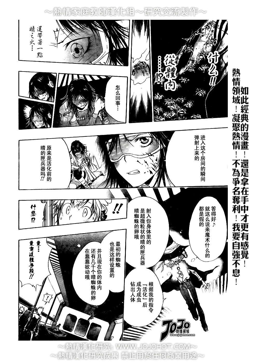 《家庭教师》漫画最新章节第179话免费下拉式在线观看章节第【14】张图片