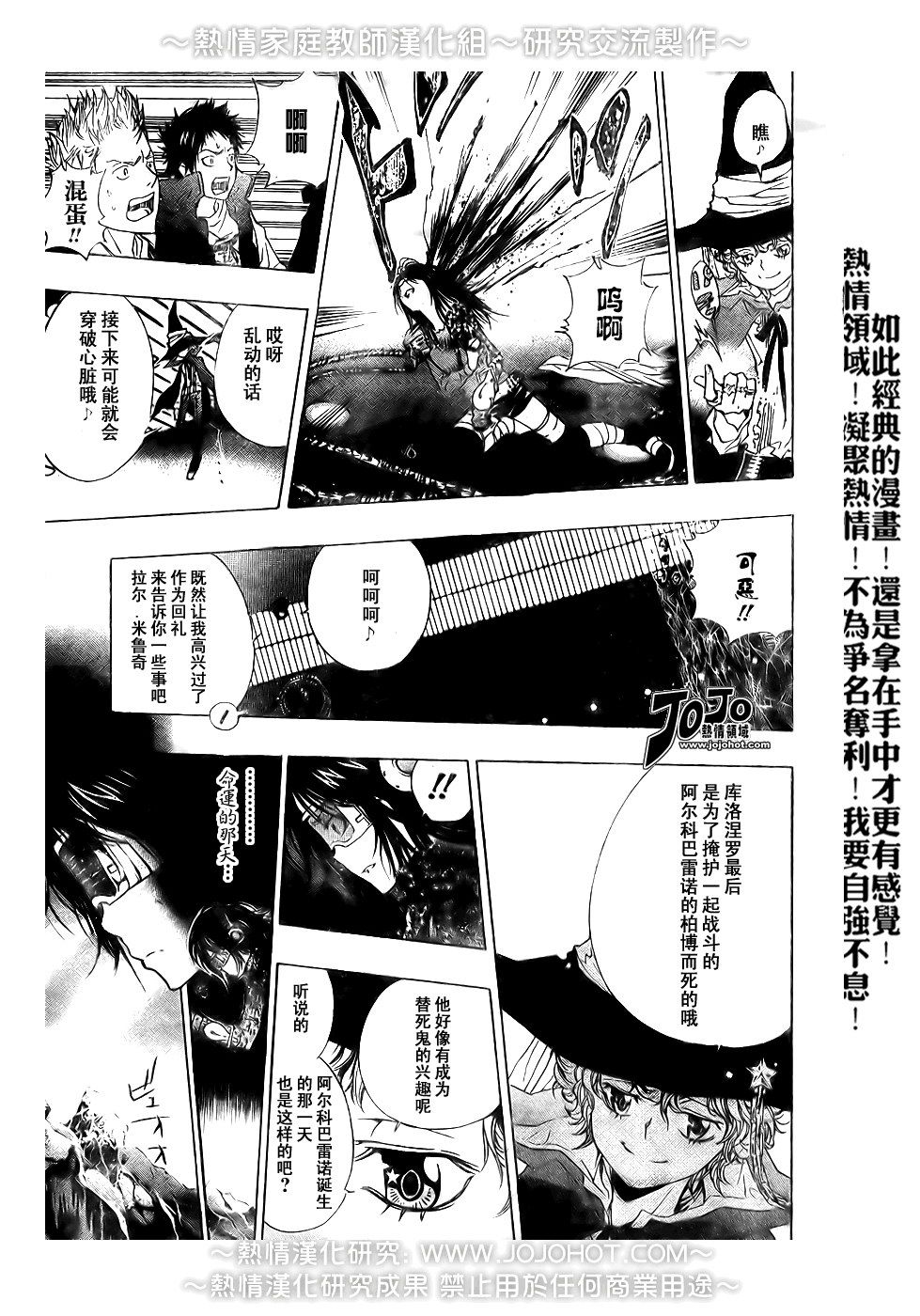 《家庭教师》漫画最新章节第179话免费下拉式在线观看章节第【15】张图片