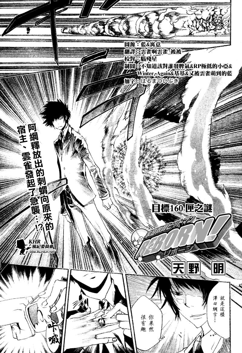 《家庭教师》漫画最新章节第160话免费下拉式在线观看章节第【1】张图片