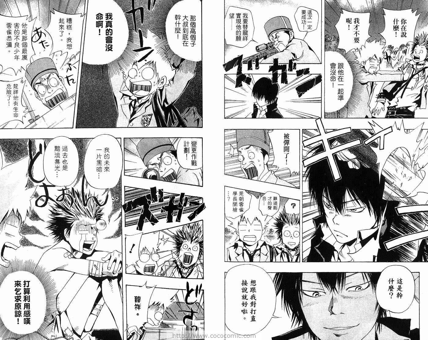 《家庭教师》漫画最新章节第6卷免费下拉式在线观看章节第【34】张图片